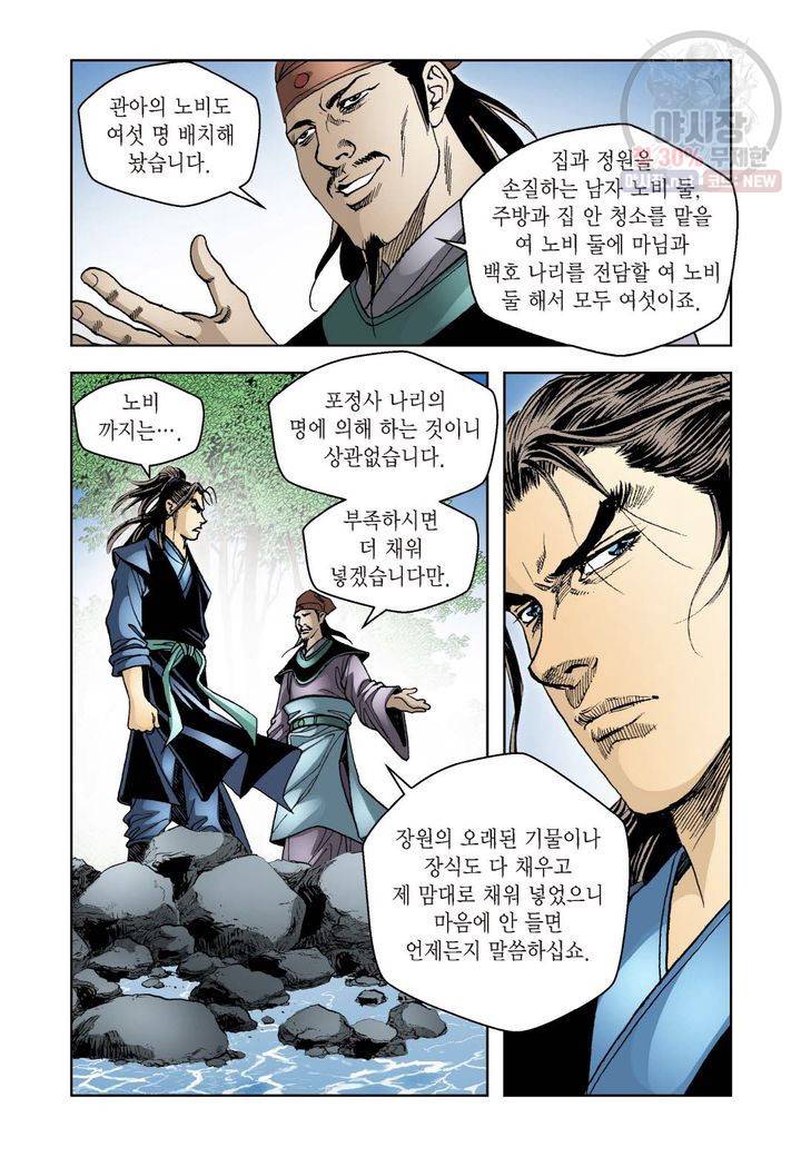 사류무사 25화 6