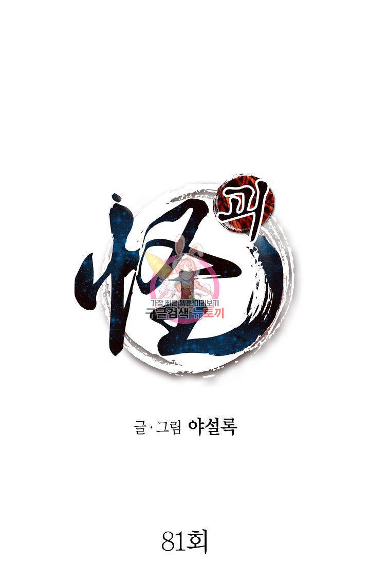 괴 81화 1