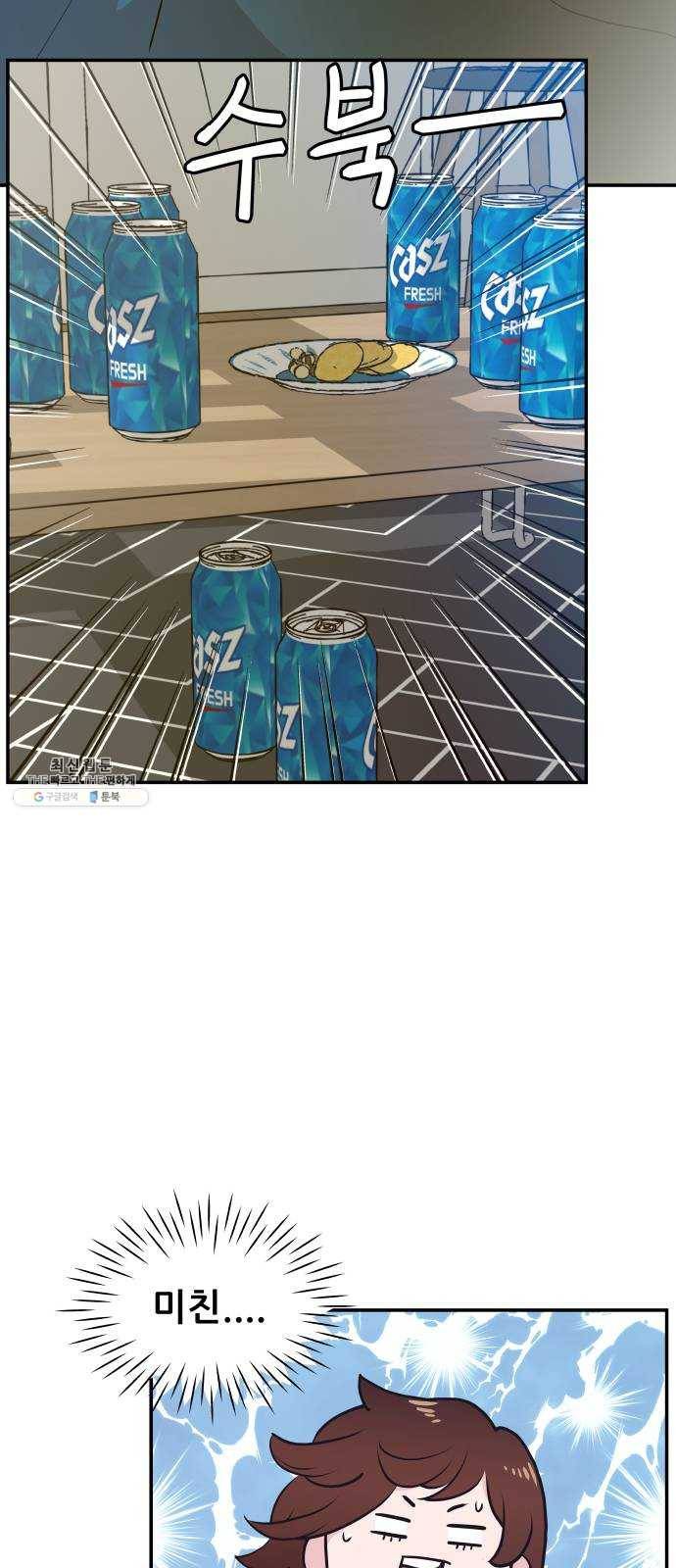 불편한 관계 2화 2