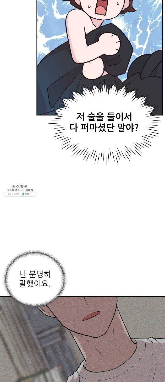 불편한 관계 2화 3