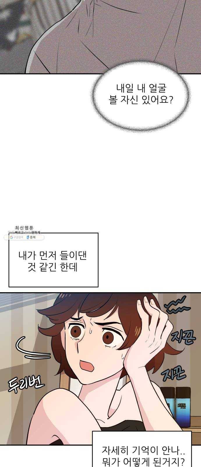 불편한 관계 2화 4