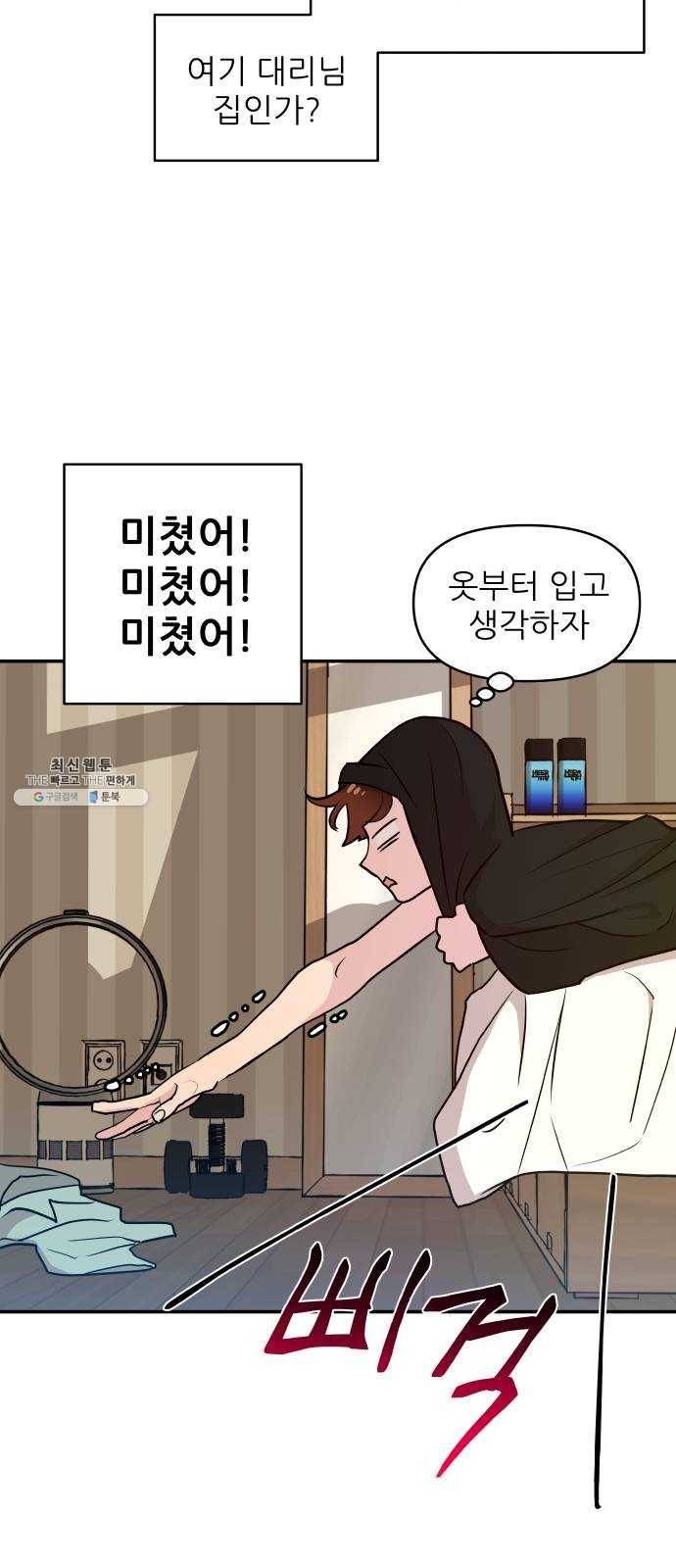 불편한 관계 2화 5