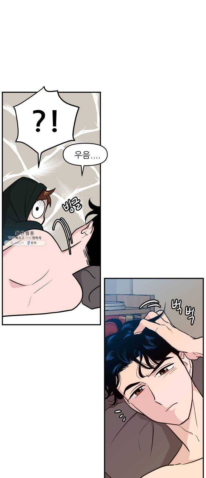 불편한 관계 2화 6