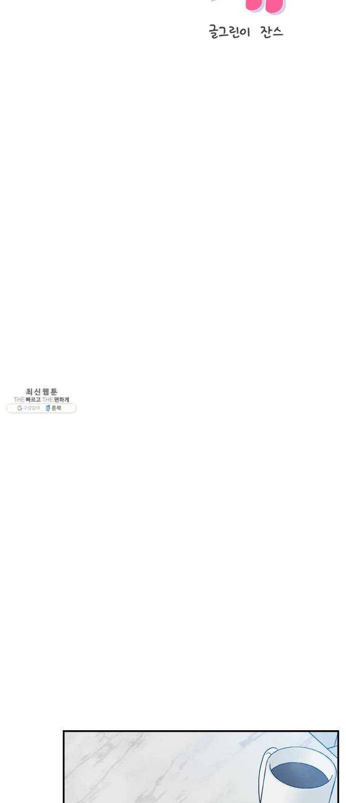 불편한 관계 2화 11