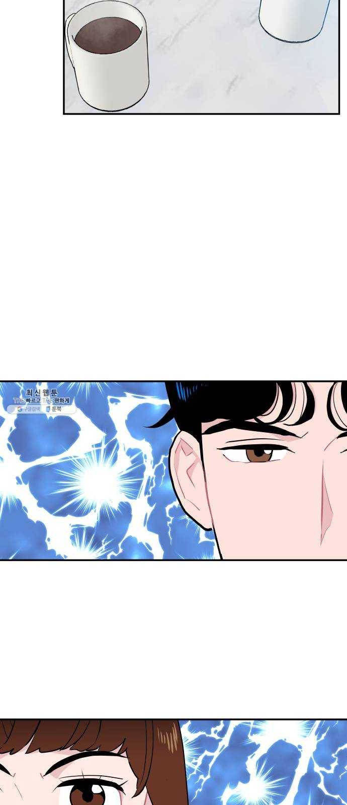 불편한 관계 2화 12