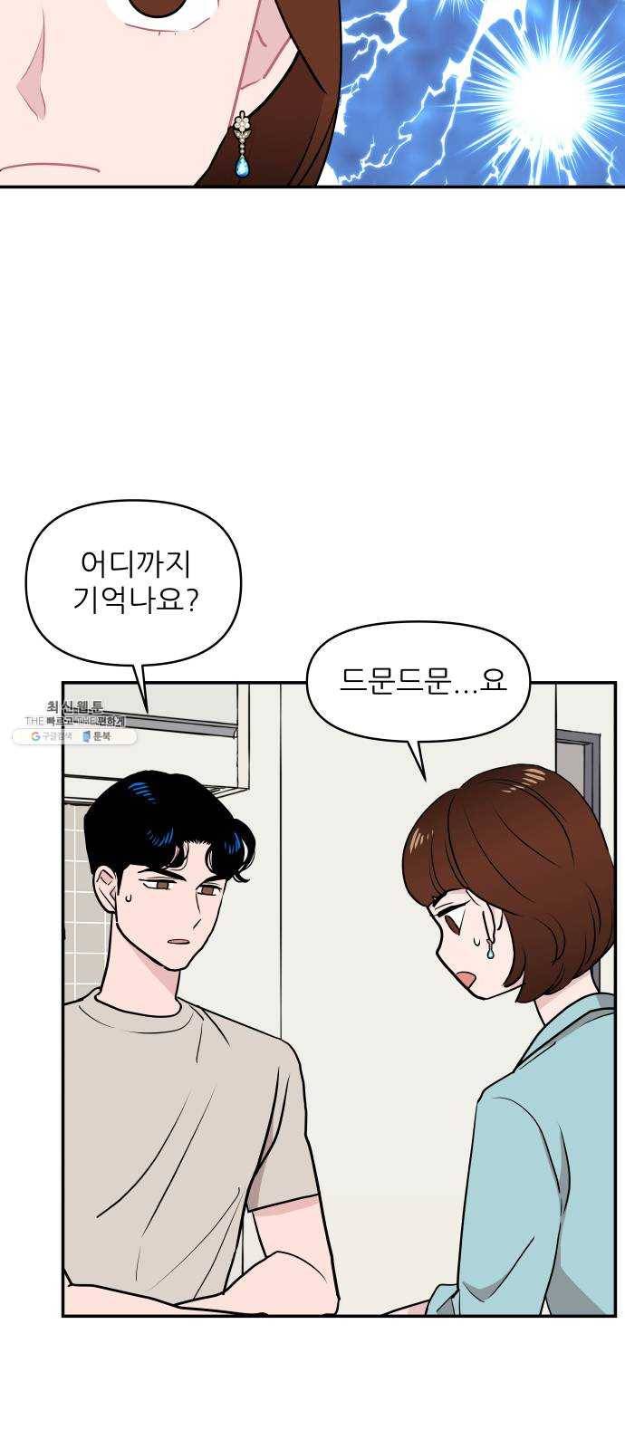 불편한 관계 2화 13