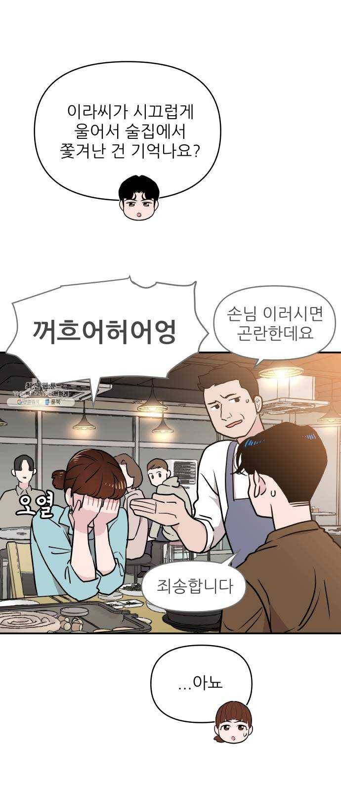 불편한 관계 2화 14