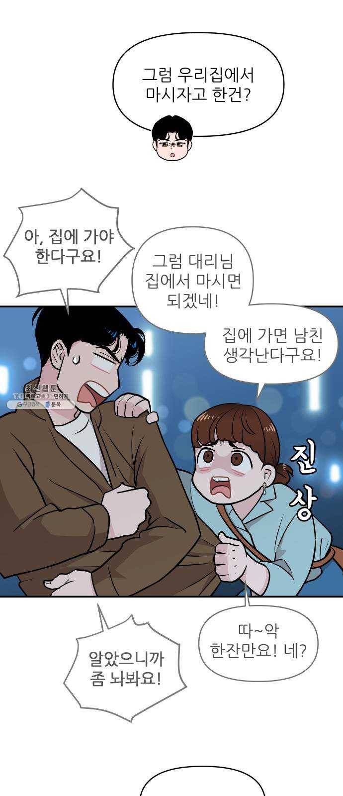 불편한 관계 2화 15