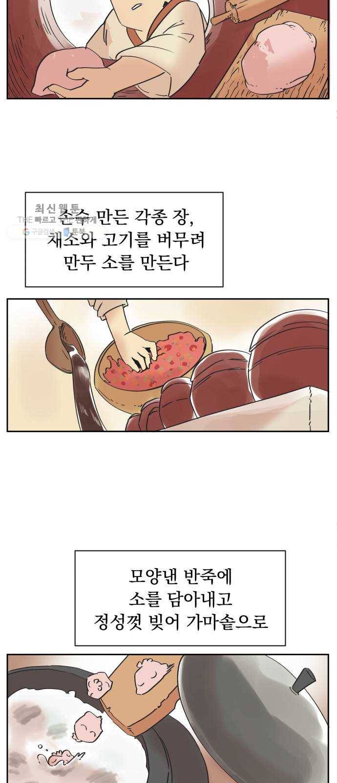 그 개, 만두 2화 2
