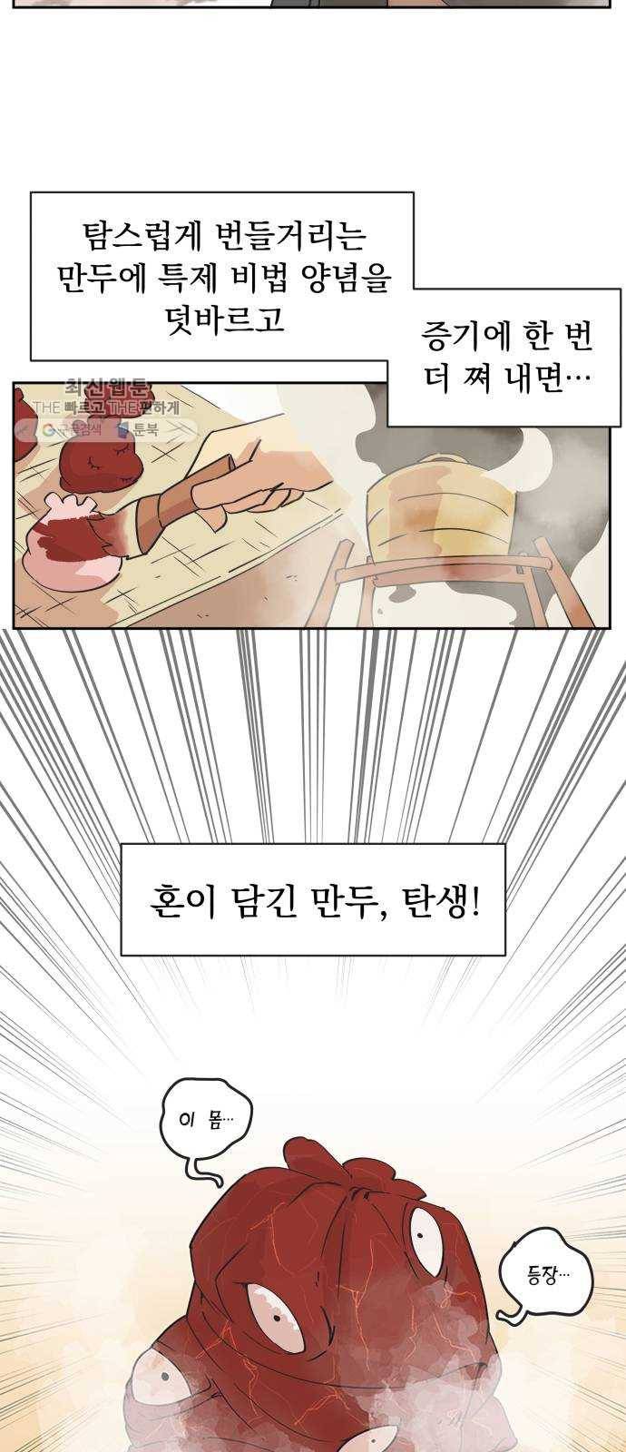 그 개, 만두 2화 3