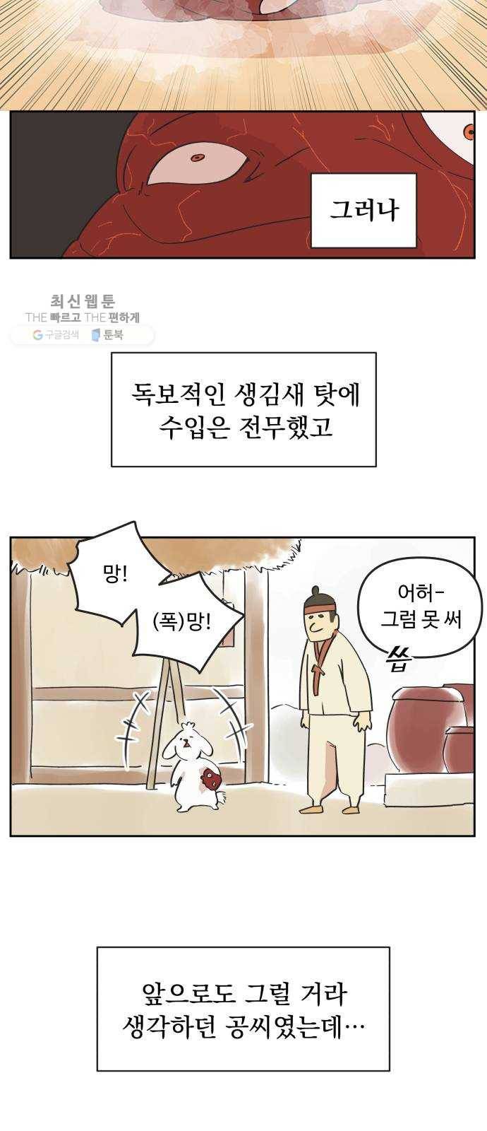 그 개, 만두 2화 4