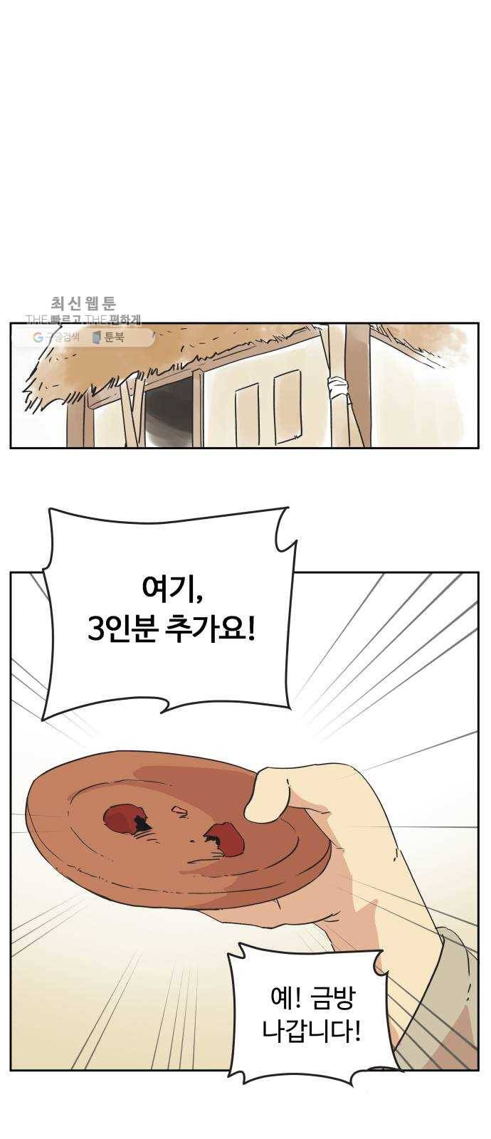 그 개, 만두 2화 5