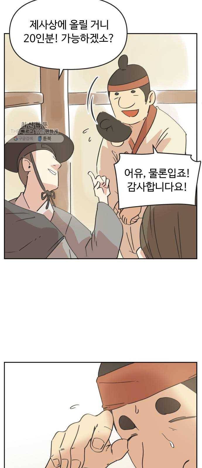 그 개, 만두 2화 7