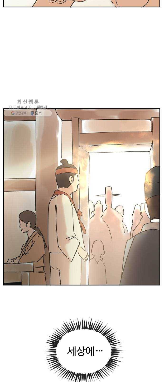 그 개, 만두 2화 8