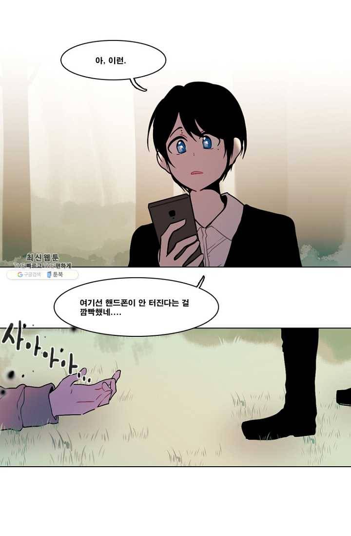 엔드와 세이브 101화 푸른숲(7) 2