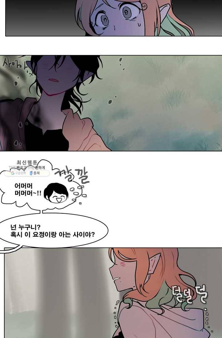 엔드와 세이브 101화 푸른숲(7) 6