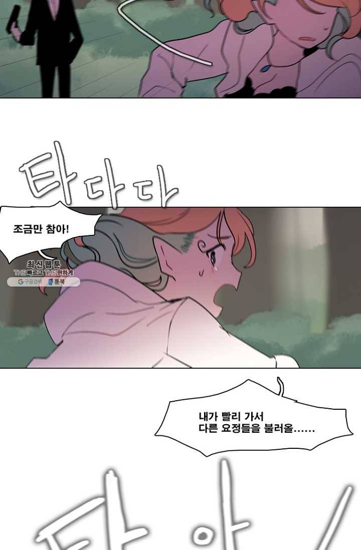 엔드와 세이브 101화 푸른숲(7) 8