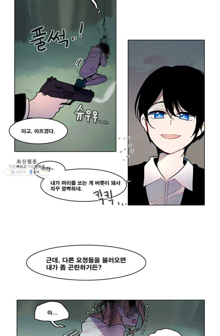 엔드와 세이브 101화 푸른숲(7) 10