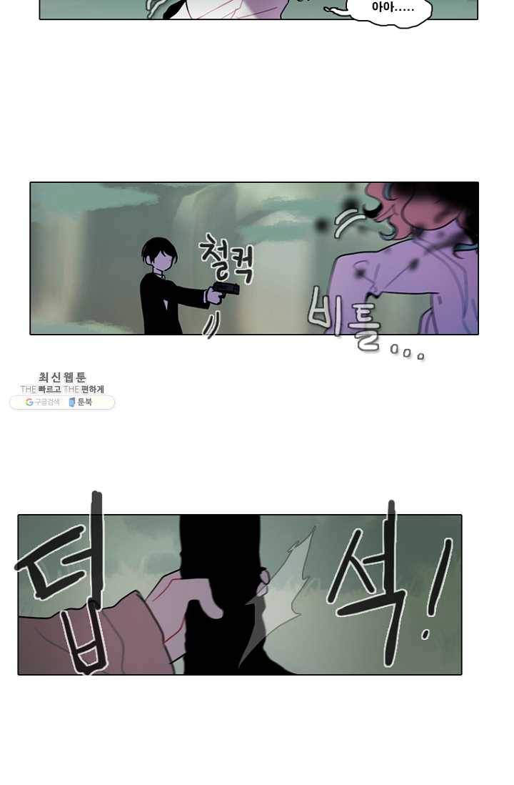 엔드와 세이브 101화 푸른숲(7) 11