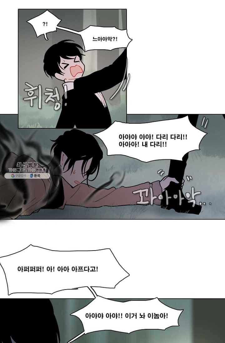 엔드와 세이브 101화 푸른숲(7) 12