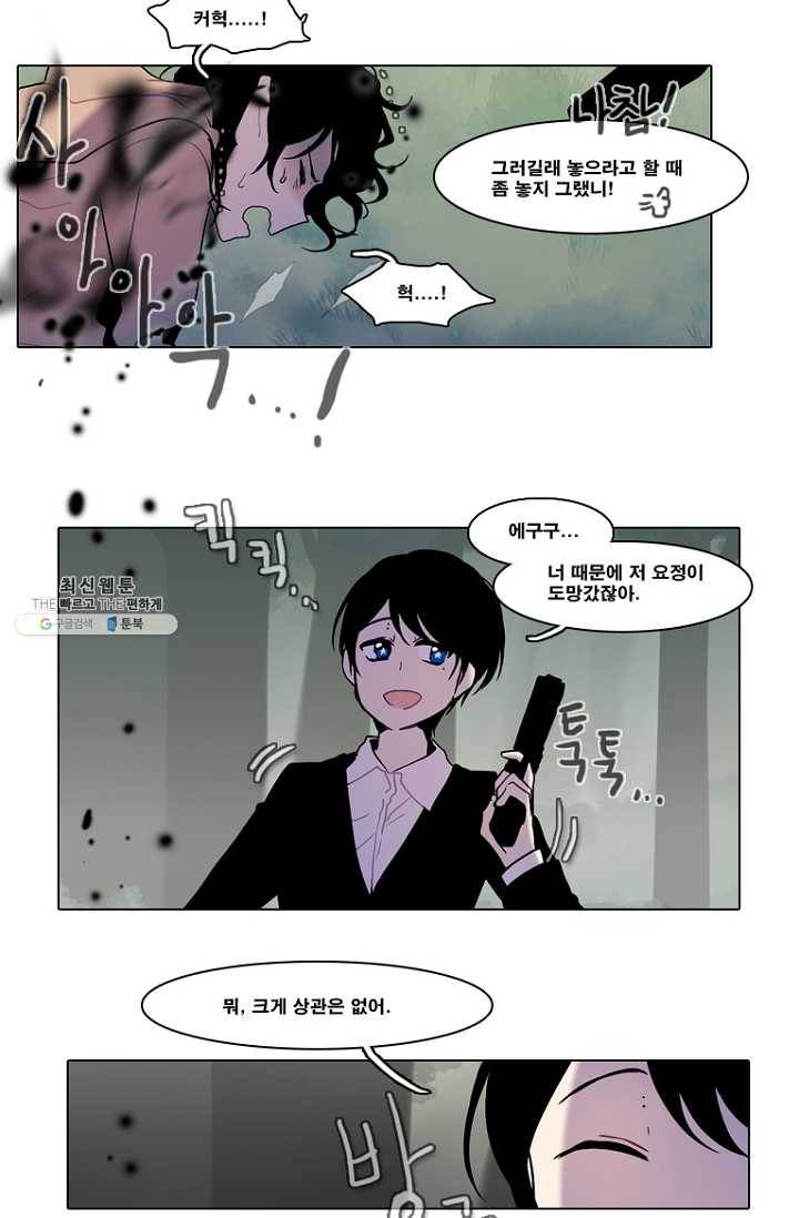 엔드와 세이브 101화 푸른숲(7) 14