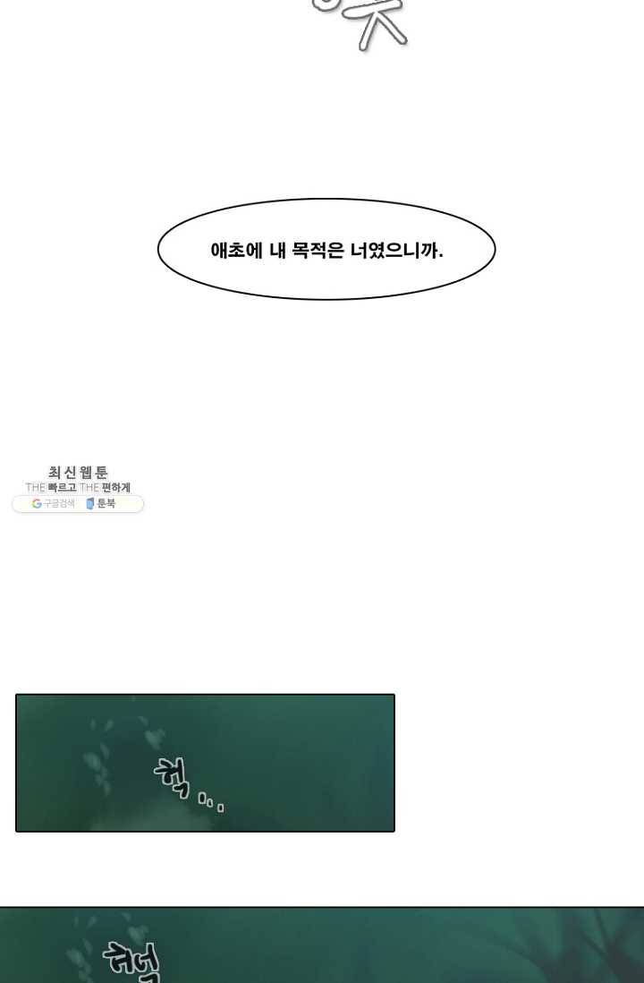 엔드와 세이브 101화 푸른숲(7) 15