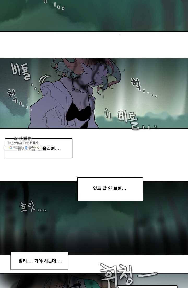 엔드와 세이브 101화 푸른숲(7) 16