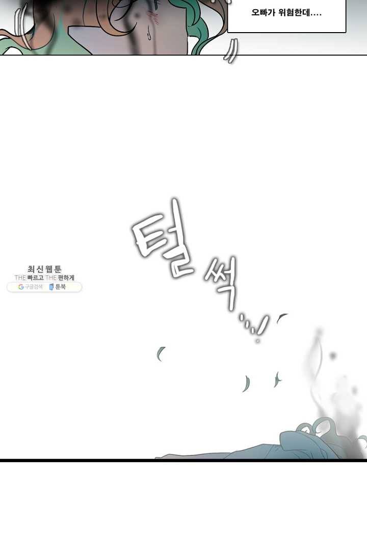 엔드와 세이브 101화 푸른숲(7) 17