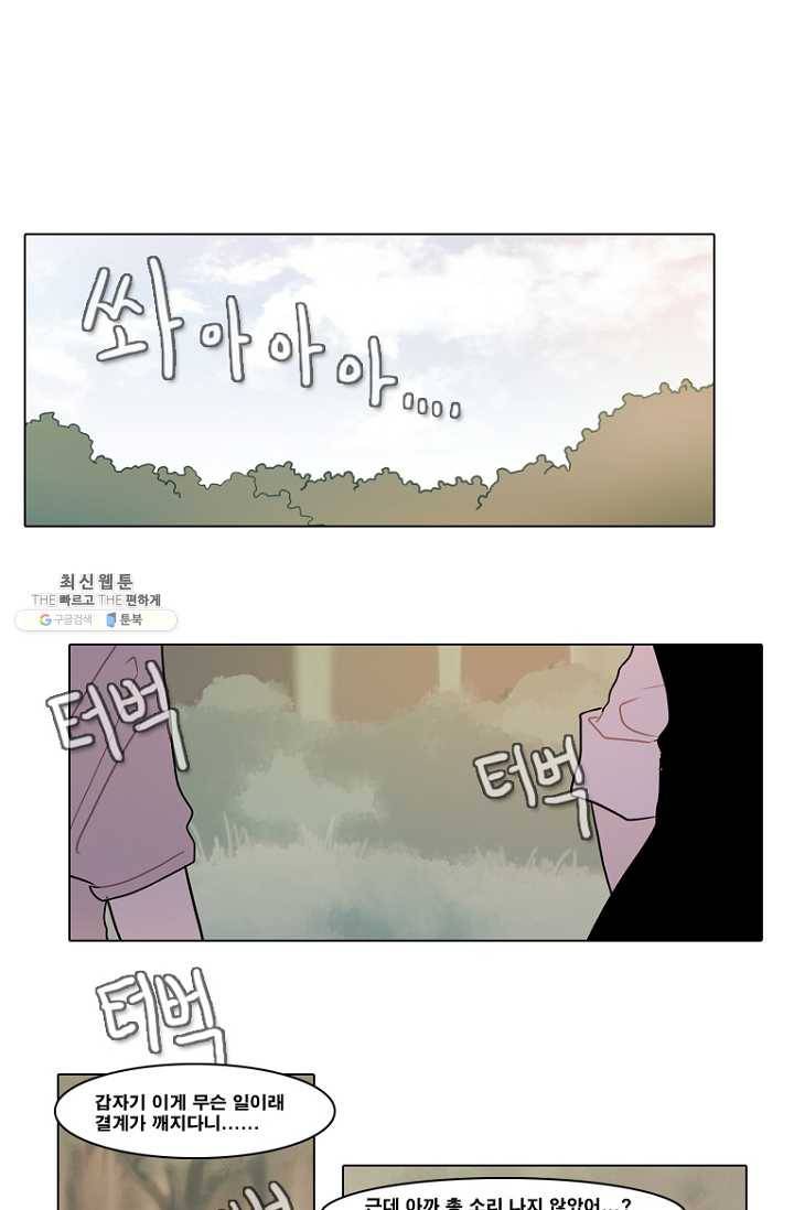엔드와 세이브 101화 푸른숲(7) 19