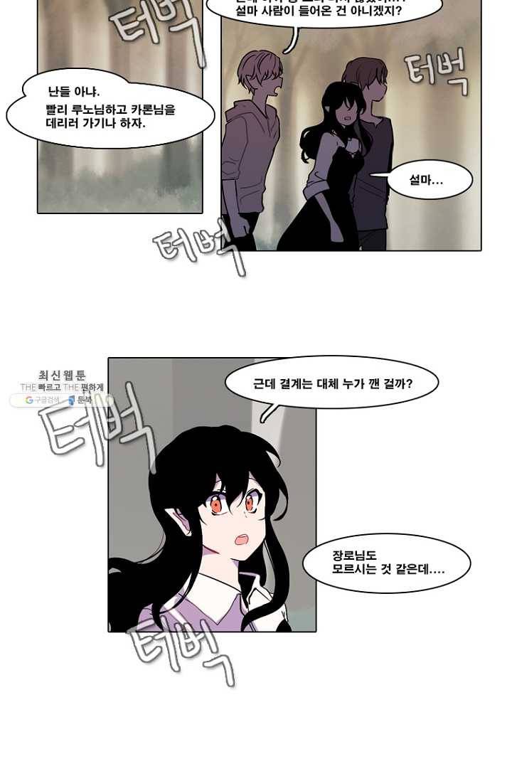 엔드와 세이브 101화 푸른숲(7) 20