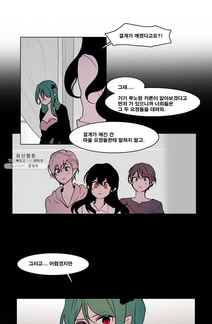 엔드와 세이브 101화 푸른숲(7) 21