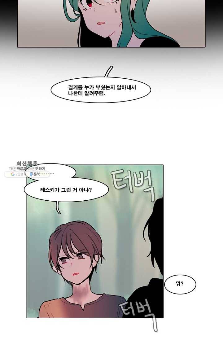 엔드와 세이브 101화 푸른숲(7) 22