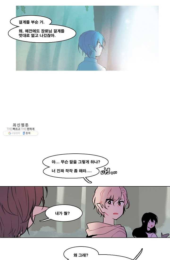 엔드와 세이브 101화 푸른숲(7) 23