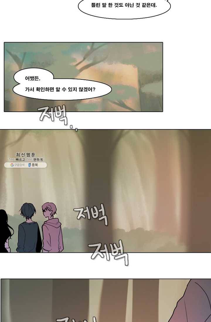 엔드와 세이브 101화 푸른숲(7) 24