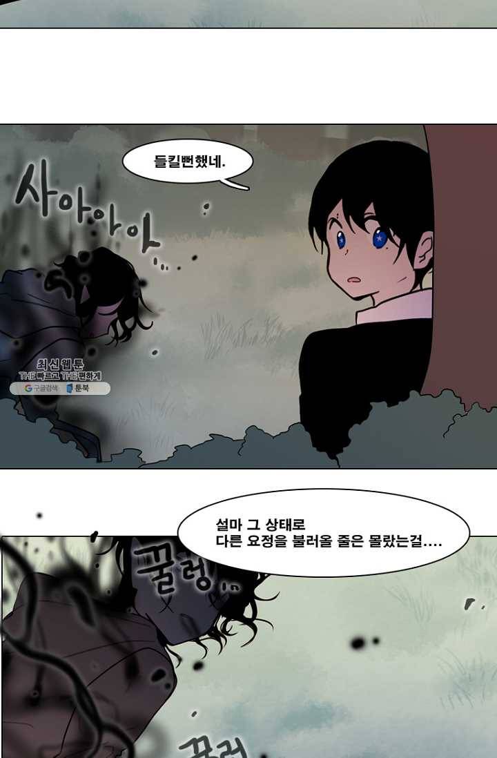 엔드와 세이브 101화 푸른숲(7) 27