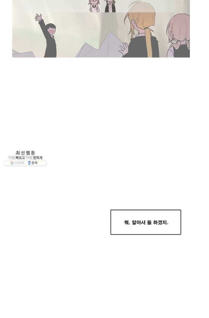 엔드와 세이브 101화 푸른숲(7) 29