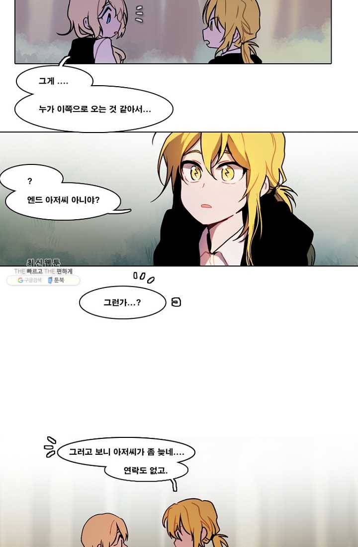 엔드와 세이브 101화 푸른숲(7) 31