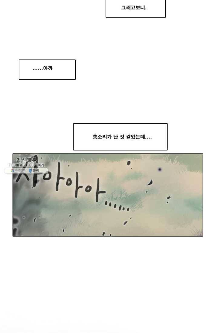 엔드와 세이브 101화 푸른숲(7) 33