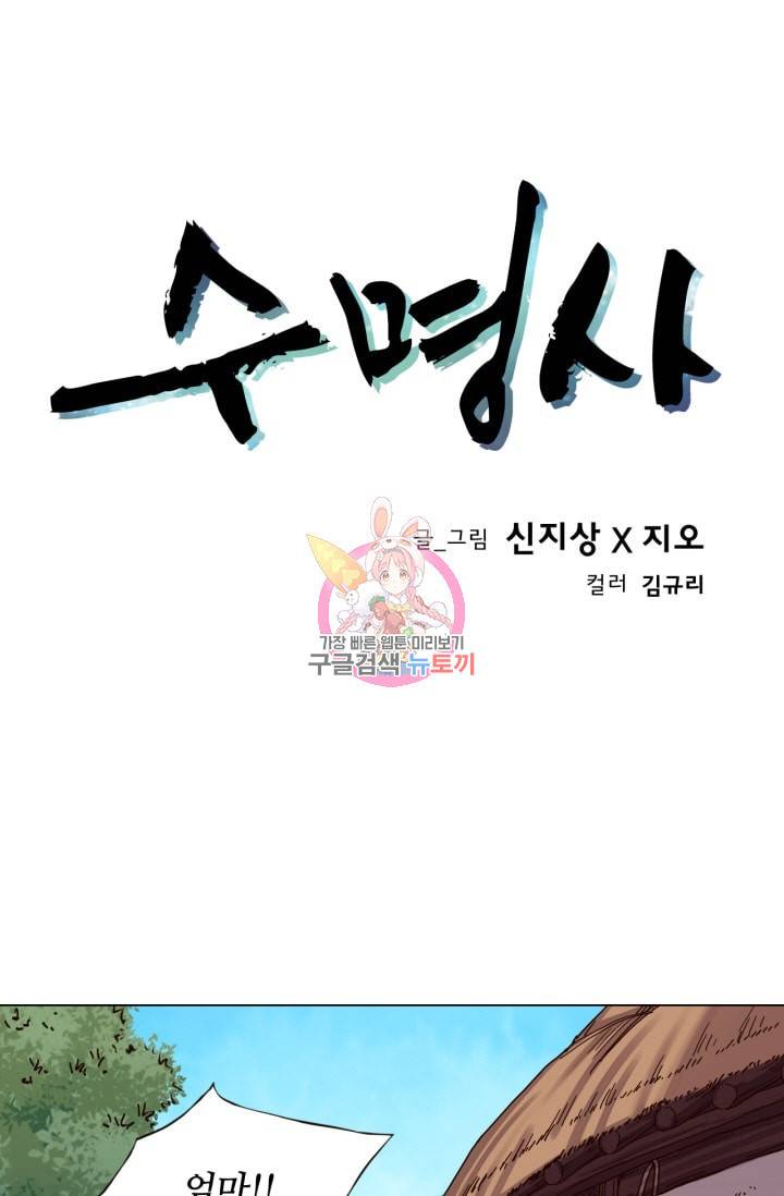 수명사 42화 1