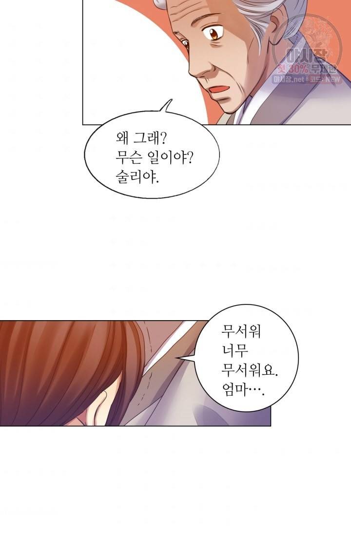 수명사 42화 6