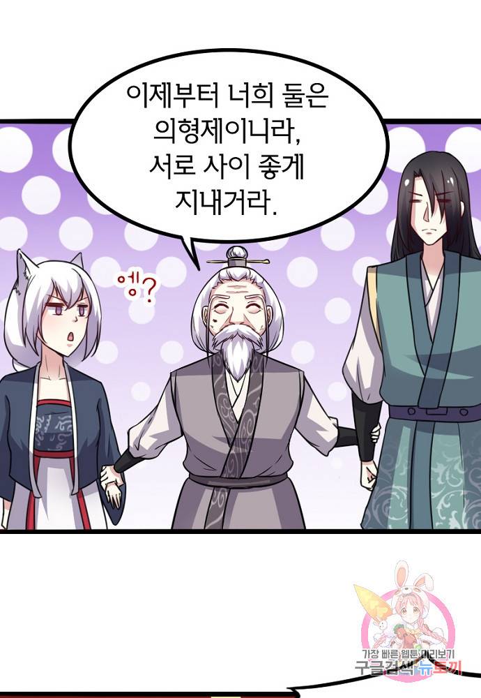 황비는 여우해 99화 1
