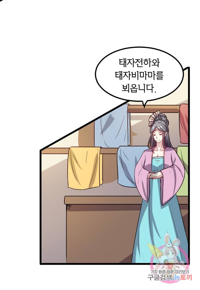 황비는 여우해 99화 8