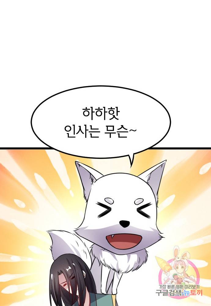 황비는 여우해 99화 9