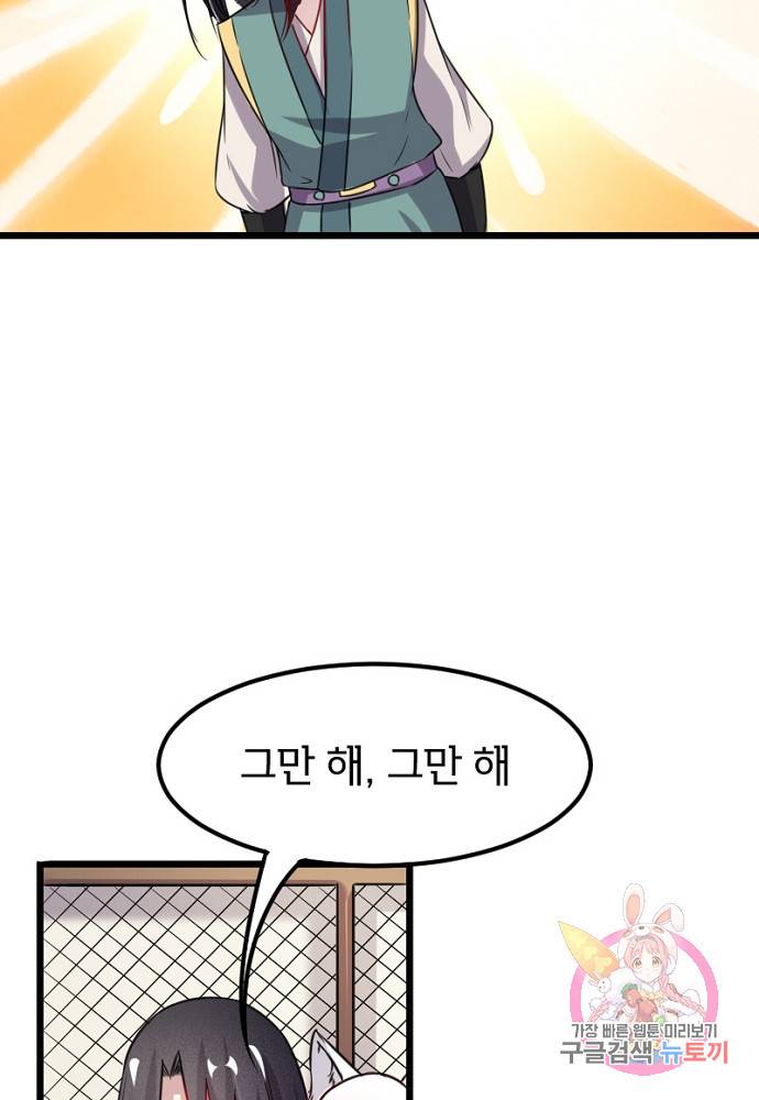 황비는 여우해 99화 10