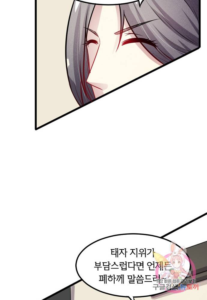 황비는 여우해 99화 12