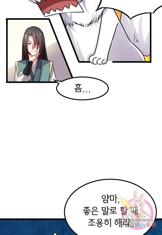 황비는 여우해 99화 15