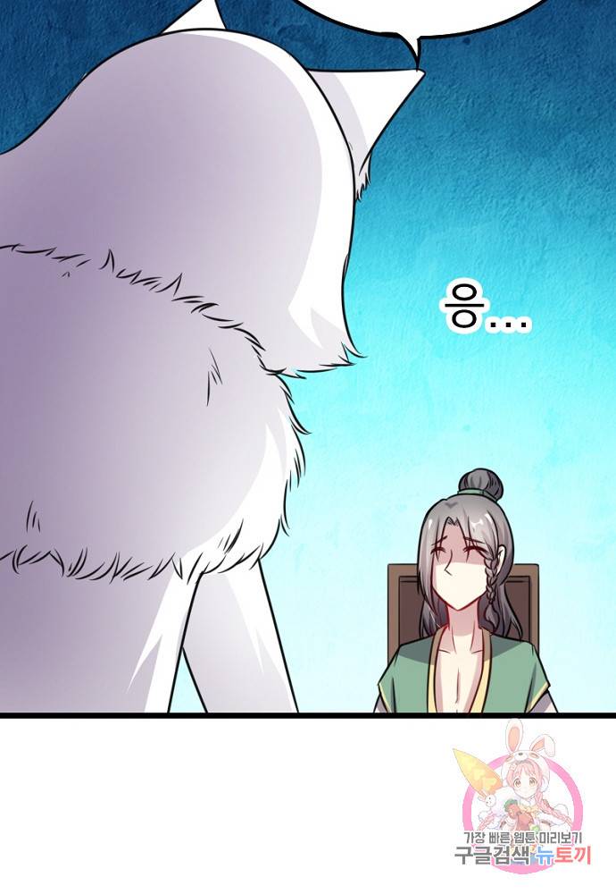 황비는 여우해 99화 16