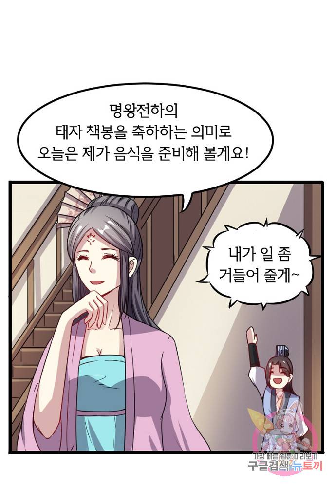 황비는 여우해 99화 17