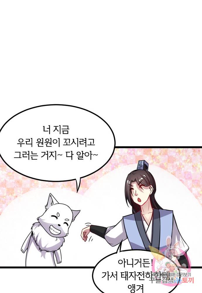 황비는 여우해 99화 18