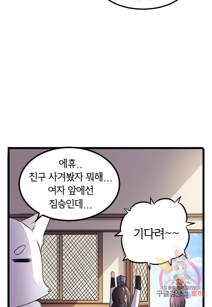 황비는 여우해 99화 19